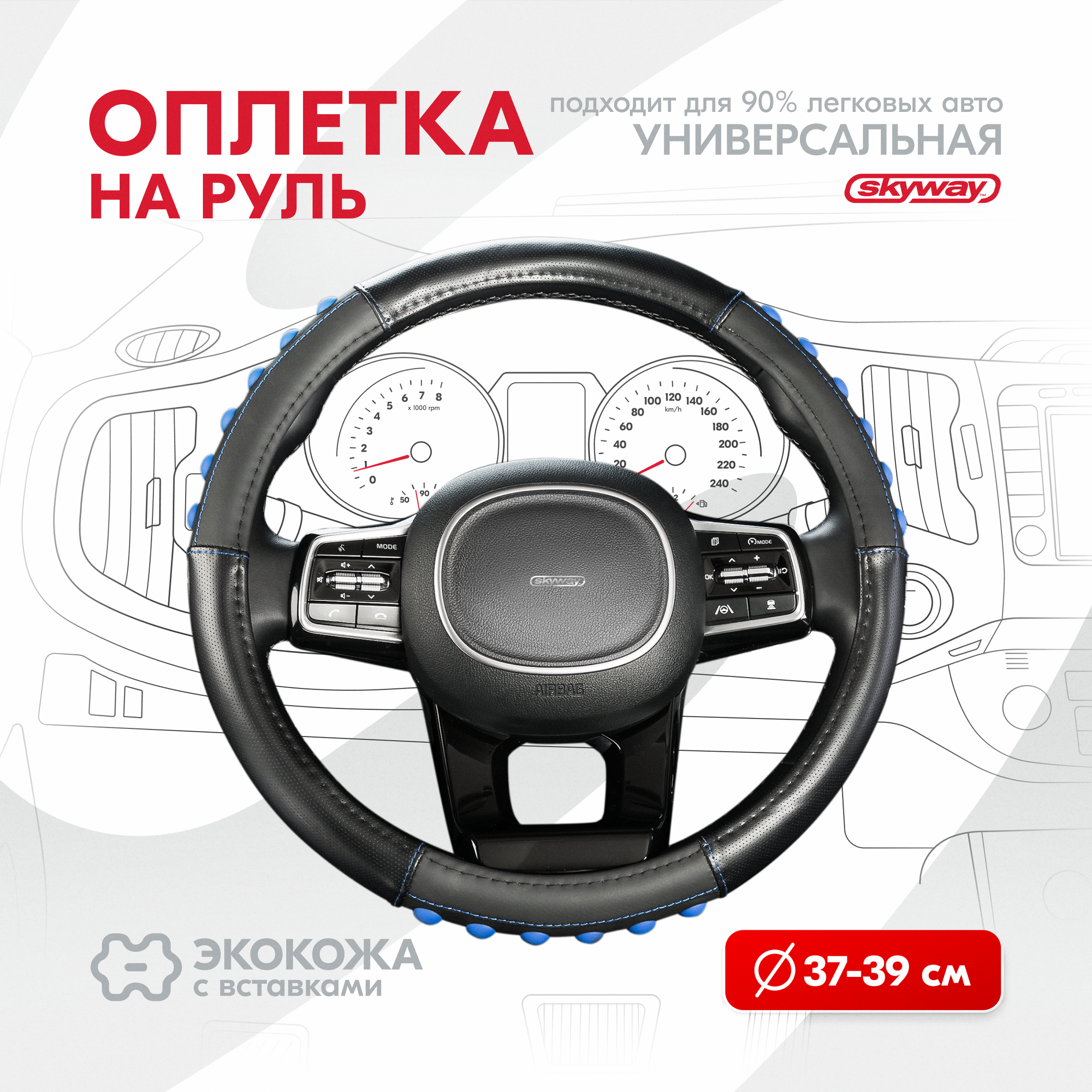 Оплетка на руль Pop It-1 SKYWAY M (37-39) черный; синий экокожа, S01102489