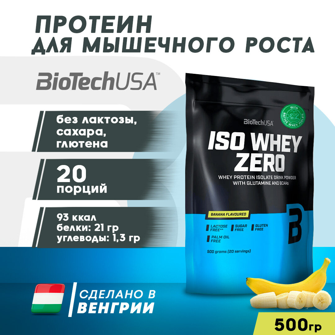 "BioTech Zero Lactose" Изолят сывороточного белка, 500 грамм (Банан)