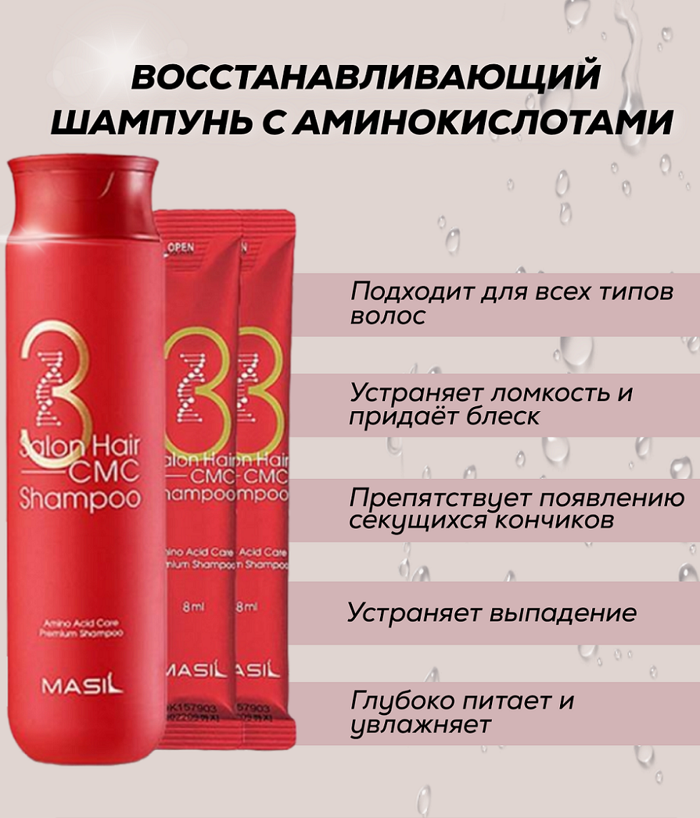 Набор шампунь+маска для волос MASIL 38 SET (shampoo 300ml+8ml+ mask 200ml+8ml) - фото №17