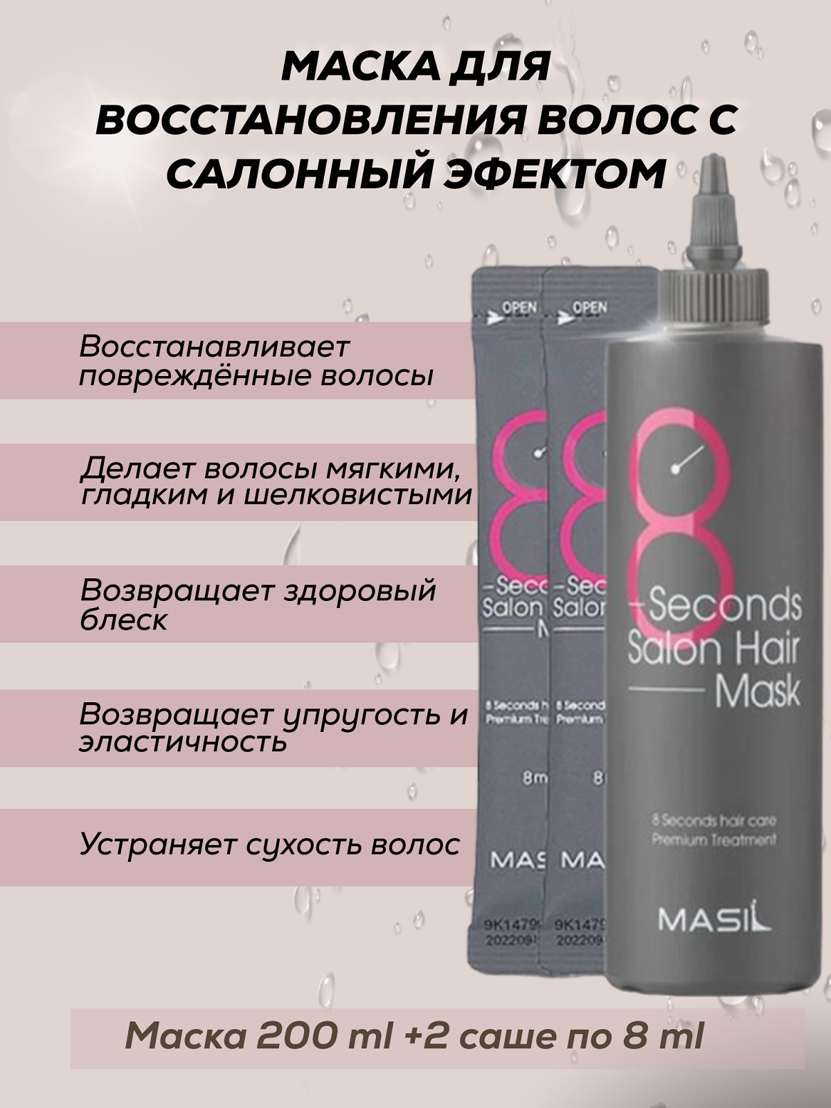 Набор шампунь+маска для волос MASIL 38 SET (shampoo 300ml+8ml+ mask 200ml+8ml) - фото №16