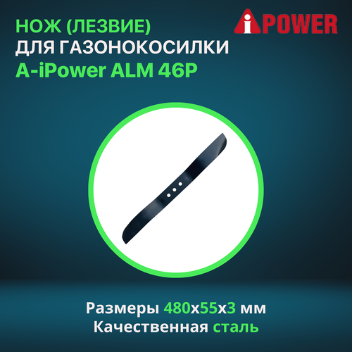 Нож (лезвие) оригинальный для бензиновой газонокосилки A-iPower ALM 46P