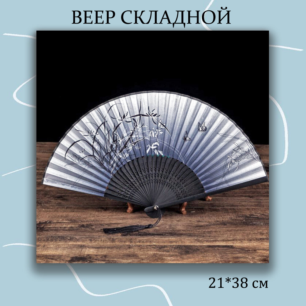 Веер складной с кисточкой 21*38 см.