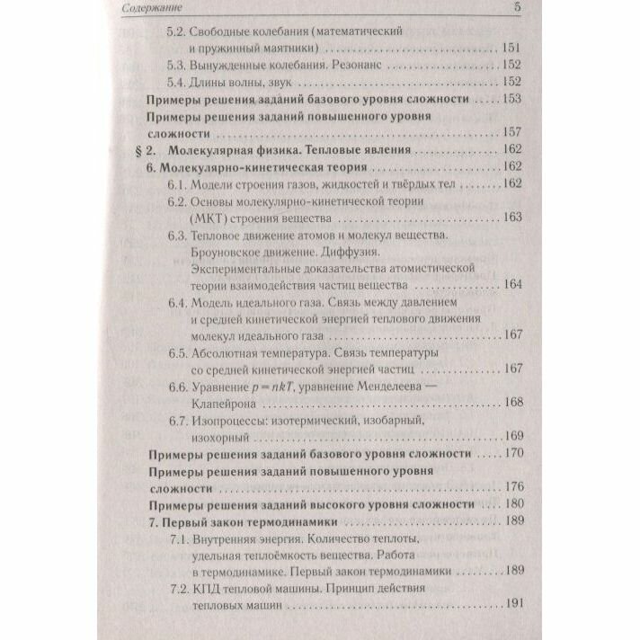 ЕГЭ Физика. Большой справочник для подготовки к ЕГЭ. Теория, задания, решения - фото №14