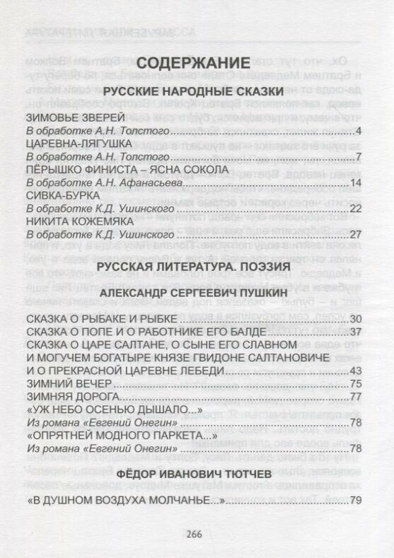 Хрестоматия для 2 класса (Пришвин Михаил Михайлович; Платонов Андрей Платонович; Житков Борис Степанович; Жуковский Василий Андреевич; Куприн Александр Иванович; Гаршин Всеволод Михайлович; Пантелеев Леонид; Драгунский Виктор Юзефович; Шварц Евгений Львович; Андерсен Ганс Христиан; Перро Шарль; Харрис Джоэль Чандлер) - фото №9