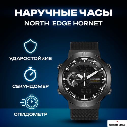 Наручные часы NORTH EDGE HORNET, черные, черный