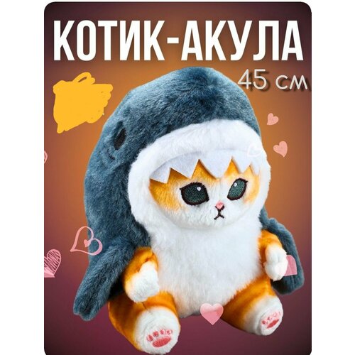 Мягкая игрушка кот акула, антистресс игрушка ,50 см, котёнок в костюме акулы, тренд 2023 большой