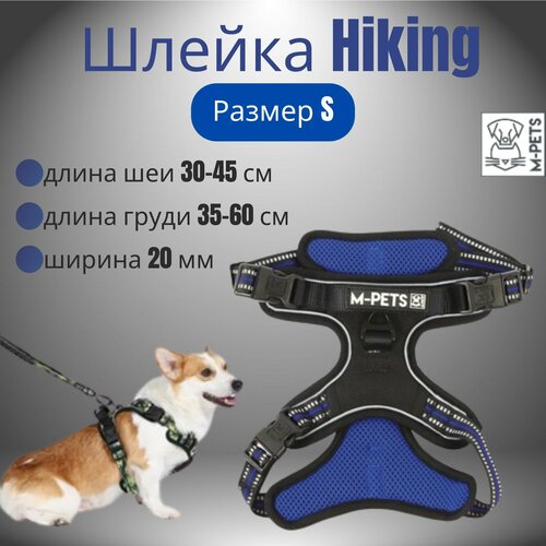 Шлейка Hiking, размер S, длина шеи 30-45 см, длина груди 35-60 см, ширина 20 мм, цвет синий электрик, M-PETS