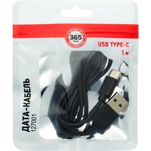 Дата-кабель 365 дней Usb Тype-C 1А, черный Арт. 127001, 1м - 5 шт.