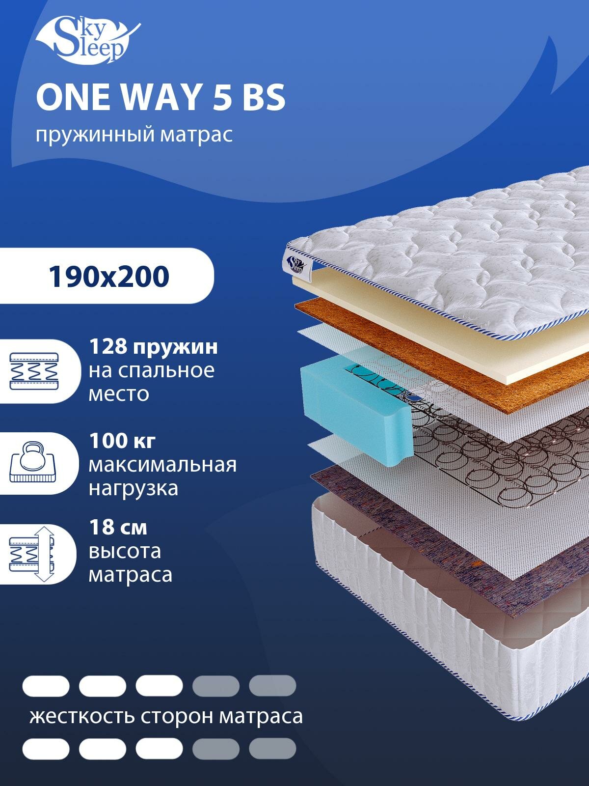 Односторонний ортопедический матрас SkySleep ONE WAY 5 BS на кровать 190x200