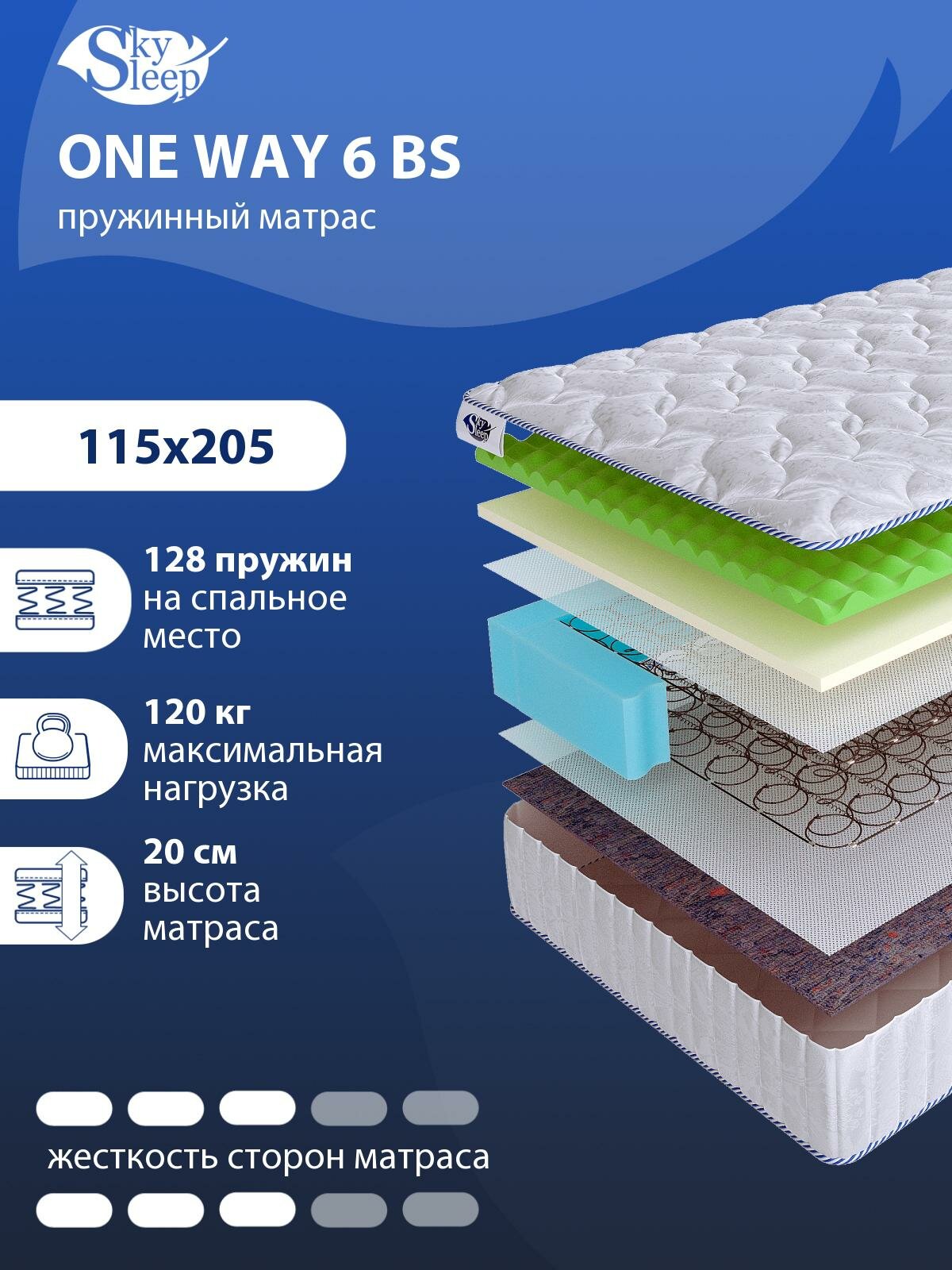 Односторонний ортопедический матрас SkySleep ONE WAY 6 BS на кровать 115x205