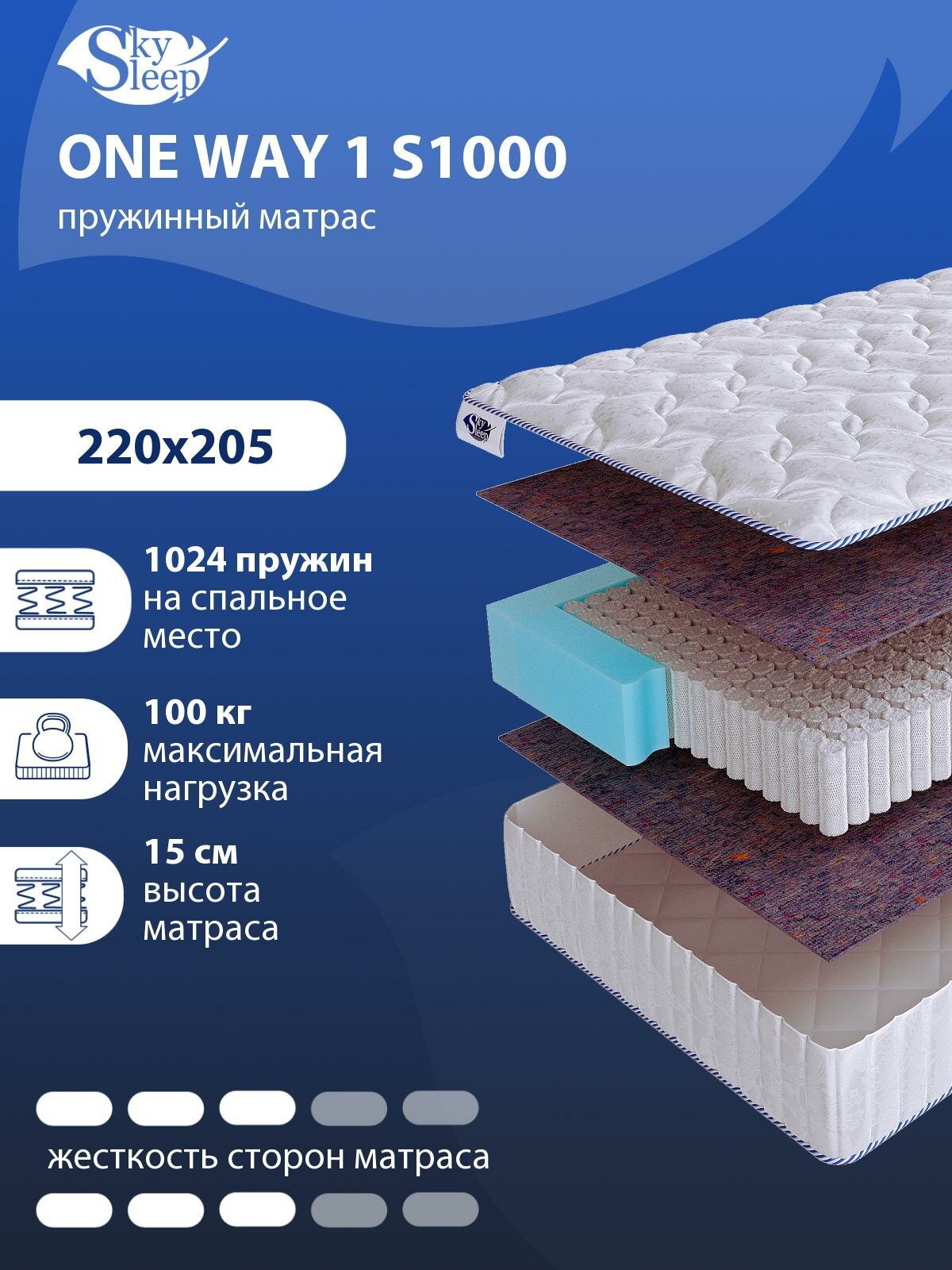 Односторонний ортопедический матрас SkySleep ONE WAY 1 S1000 на кровать 220x205