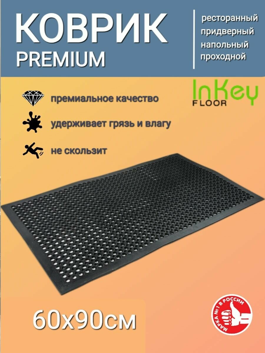 фото Резиновый коврик ресторанный уличный входной 60*90