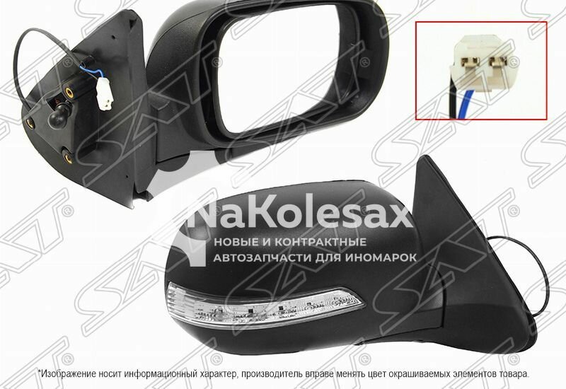 фото Ат_зеркало Daewoo Nexia 96- Rh Поворот, 2 Конт. Sat арт. ST-DW25-940-A1