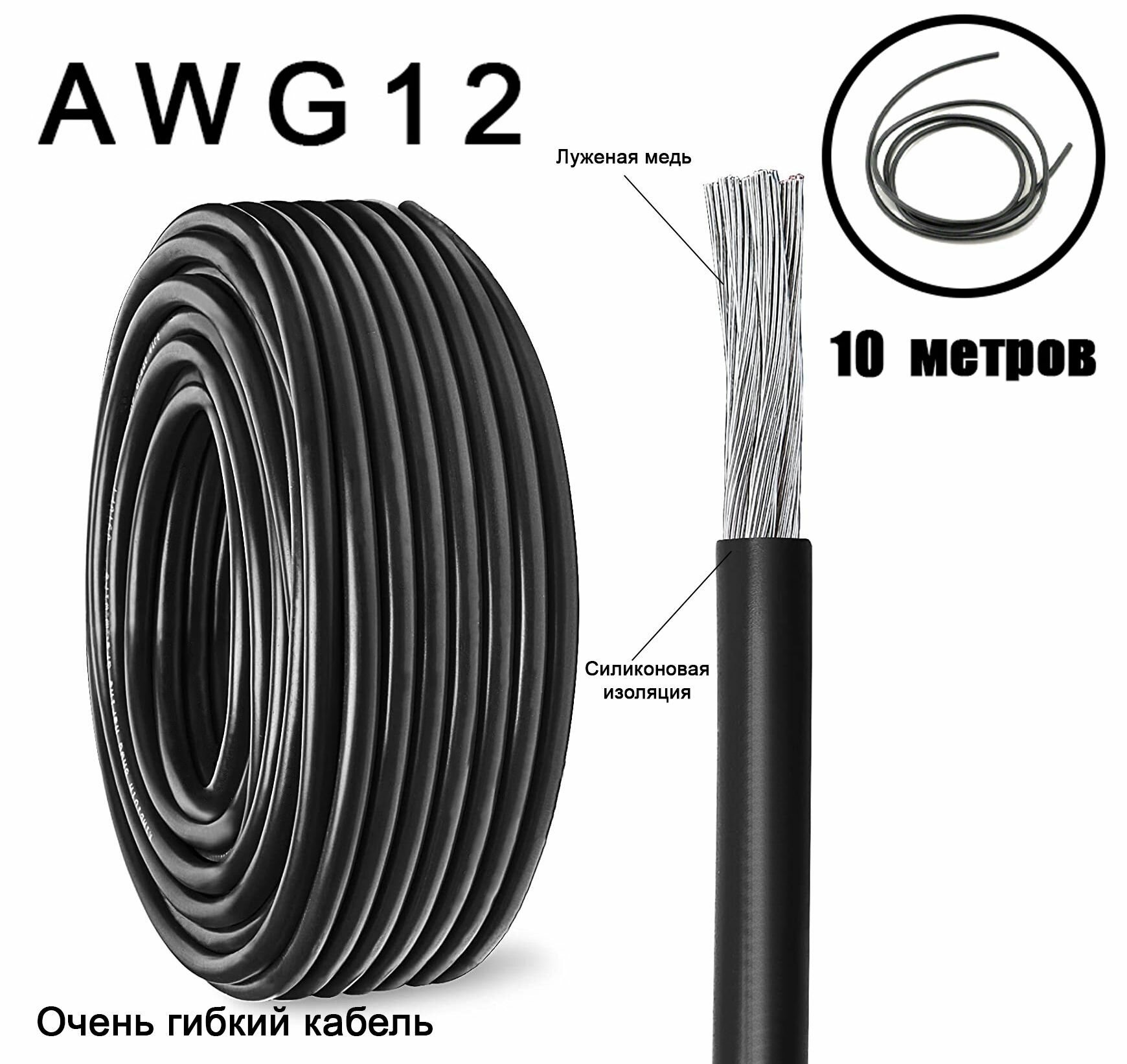 Кабель медный высоковольтный в гибкой силиконовой изоляции AWG12