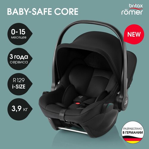 Автокресло детское Britax Roemer BABY-SAFE CORE Space Black, автолюлька группы 0+ для младенцев с рождения до 13 кг