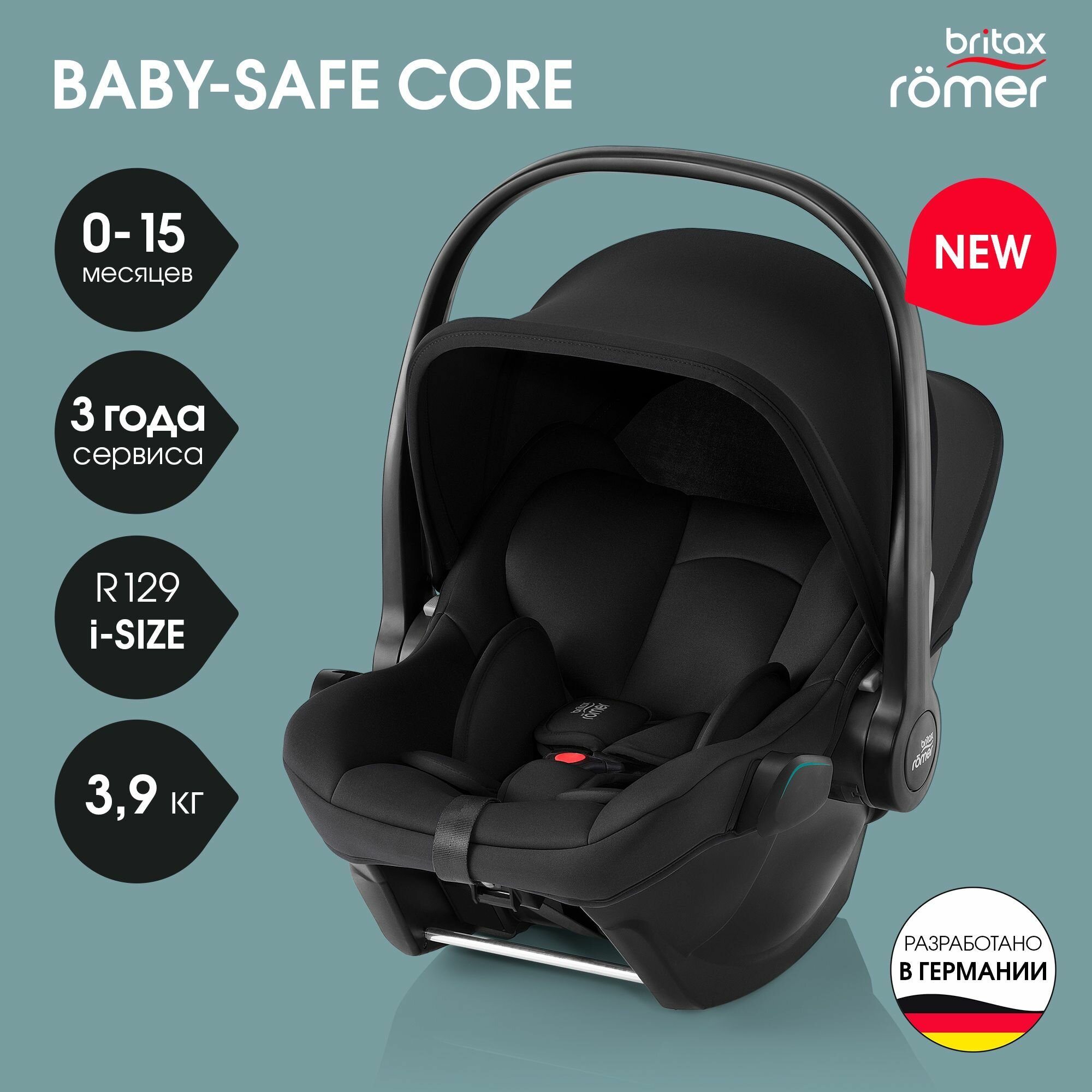 Автокресло детское Britax Roemer BABY-SAFE CORE Space Black автолюлька группы 0+ для младенцев с рождения до 13 кг