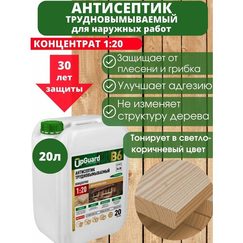 Антисептик пропитка для дерева трудновымываемый UpGUARD B6 -20л, концентрат 1:20 для защиты древесины до 30 лет.