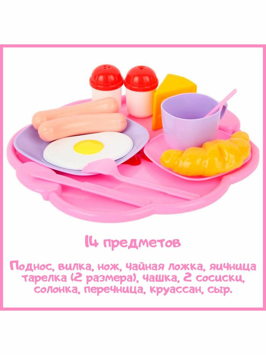 Набор детский игровой кухня Завтрак на поднос, 14 предметов
