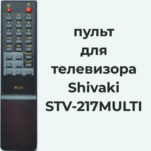 Пульт для телевизора Shivaki STV-217MULTI