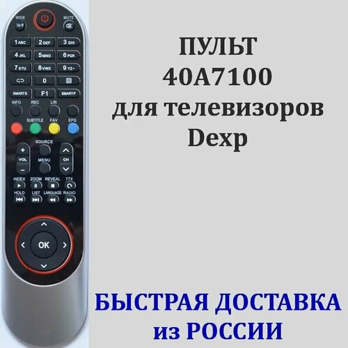 пульт для телевизора centek ct 8032 40a7100 полный список телевизоров см в описании Пульт Dexp 40A7100 для телевизора F40B7100T, F49B7000T, H32B7200T, Centek CT-8040, Rubin (Рубин) RB-50D9FT2C