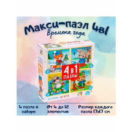 Макси-пазл 4 в 1 Времена года, 4/6/9/12 элементов макси пазл 4 в 1 времена года 4 6 9 12 элементов