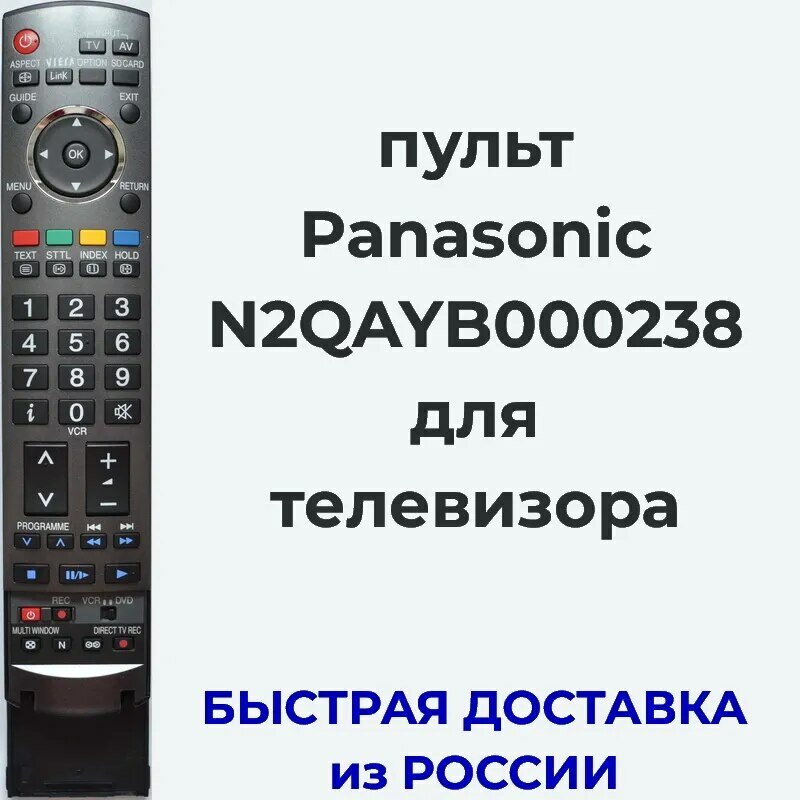 Пульт Panasonic N2QAYB000238 для телевизора TH-42PVY80P, TH-42PZ800E, TH-46PZ80EA, TH-50PZ80E, TX-37LZD80F