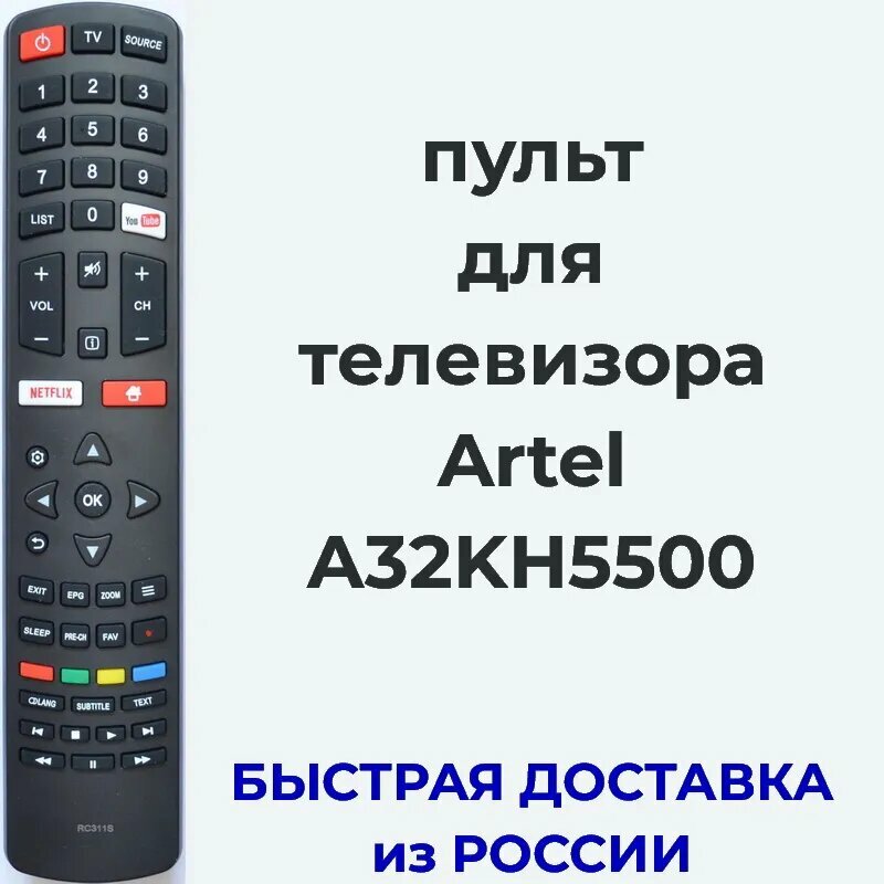 Пульт для телевизора Artel A32KH5500, RC311S