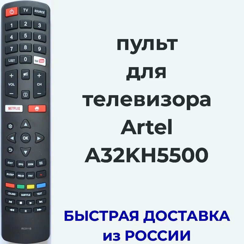 Пульт для телевизора артель — купить по низкой цене на Яндекс Маркете