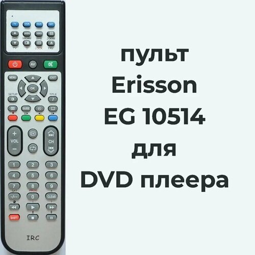 Пульт Erisson EG 10514 для DVD плеера