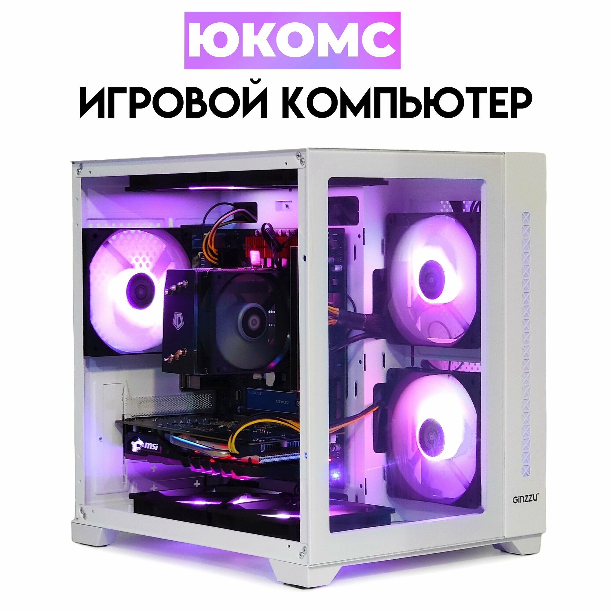 Игровой PC юкомс Ryzen 7 7700x, GTX 1080 8GB, HDD 1TB, SSD 240GB, 16GB DDR5, БП 600W, win 10 pro, White cube case