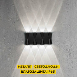 Светильник MorningLight, LED, черный, для улицы и дома, 8 ламп Песочка