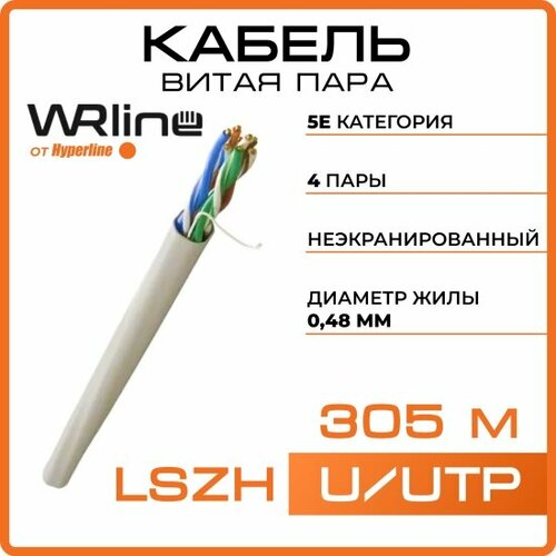 Кабель витая пара Wrline (Hyperline) WR-UTP-4P-C5E-L-LSZH-GY, неэкранированный U/UTP, категория 5e, 4 пары (0.48 мм), одножильный, внутренний, LSZH, нг(A)-HF, серый, 305 м (WR-UTP-4P-C5E-L-LSZH-GY)