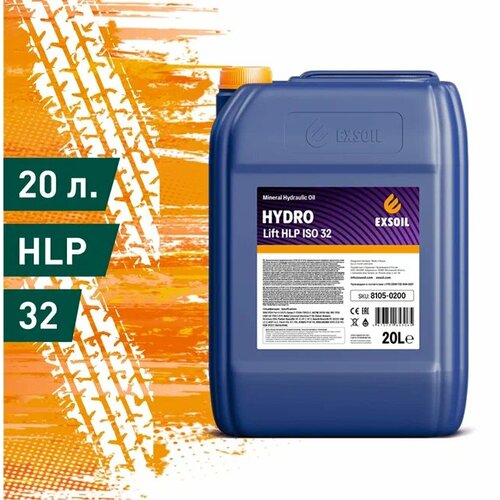 Масло гидравлическое EXSOIL HYDRO Lift HLP 32 минеральное 20л