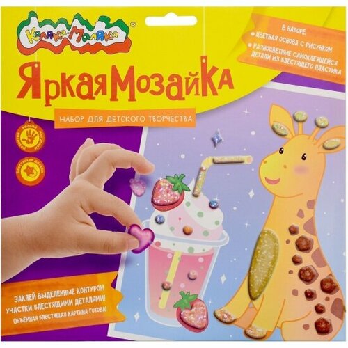 Мозаика Каляка-маляка набор д/тв. яркая жираф 20х20 см 3+