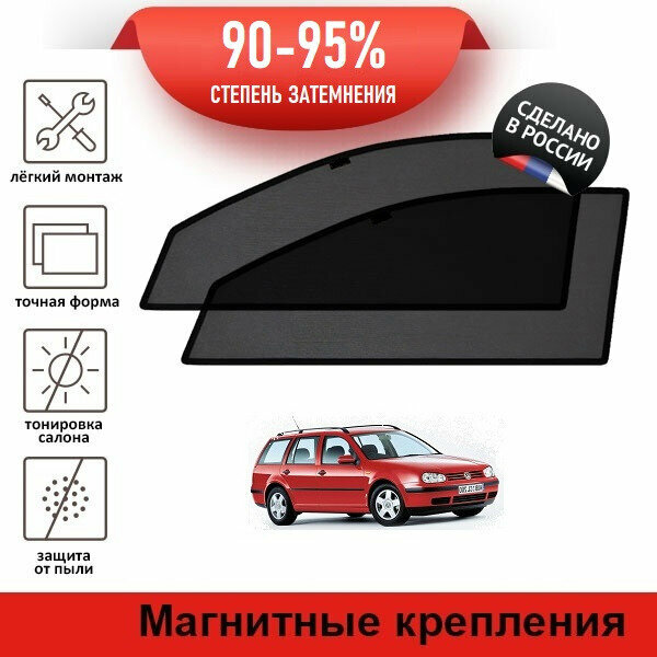 Каркасные шторки LATONIK PREMIUM на Volkswagen Golf 4 (1999-2006) универсал на передние двери на магнитах с затемнением 90-95%