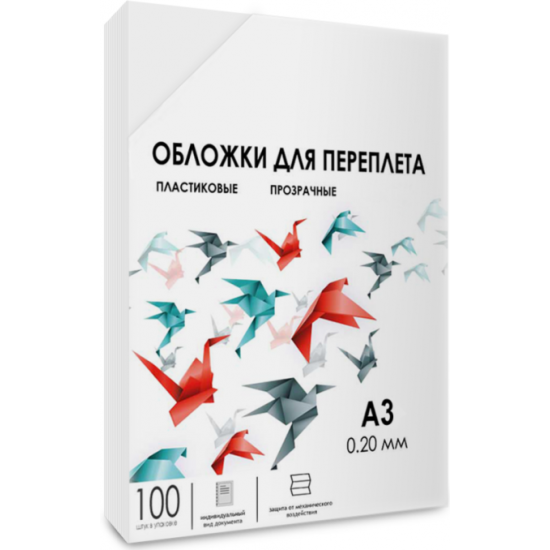 Обложки для переплета пластиковые Гелеос , А3, 0.2 мм, прозрачные, 100 шт.