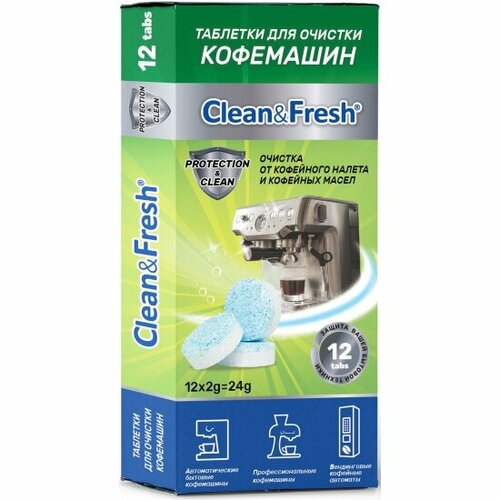 Очиститель для кофемашин Clean & Fresh от кофейных масел, 12 таблеток