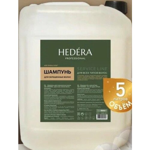 Шампунь для волос для окрашенных волос Hedera Professional 5000 мл