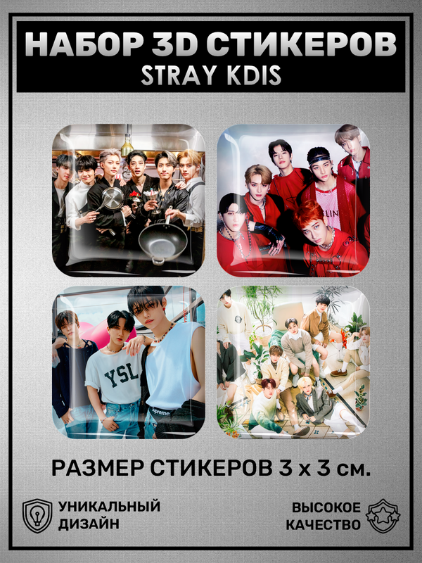 3D наклейки стикеры на телефон Группа STRAY KIDS Стрей кидс