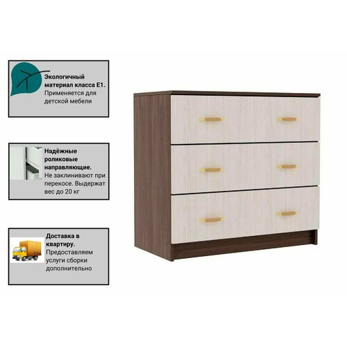 Комод с 3-мя ящиками ясень анкор темный ясень анкор светлый 7041₽