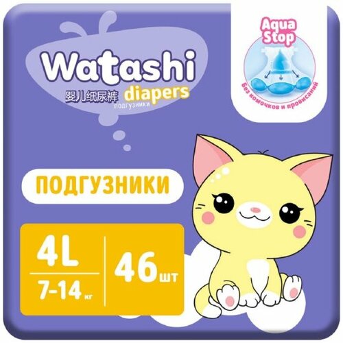 Подгузники WATASHI jambo-pack (7-14 кг) 4/L 46 шт
