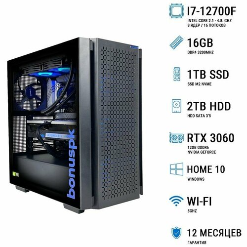 Мощный компьютер для игр BonusPK 3737707 (Core i7-12700F, B660M, 16 Гб, HDD: 2 Тб, SSD: 1 Тб, RTX 3060, Win 10 Home, Wi-Fi, 700 Вт, DeepCool CG560)