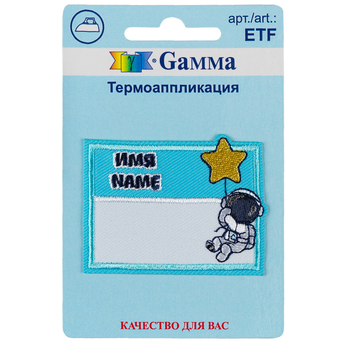 Gamma ETF Термоаппликация № 04 1 шт 02-432 Космонавт имя 5.5 х 4 см