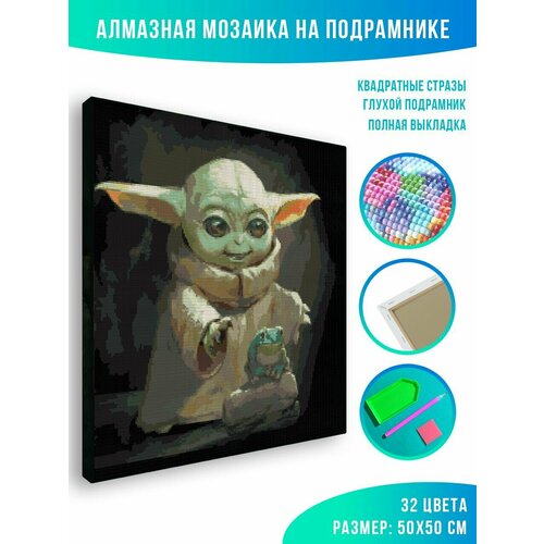 Алмазная мозаика на подрамнике - вышивка Малыш грогу 50 х 50 см