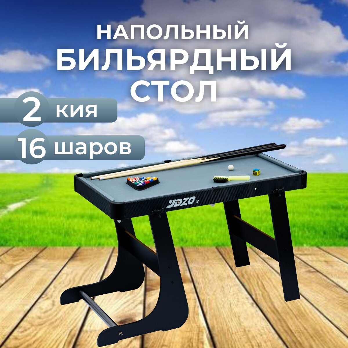 фото Напольный бильярдный стол складной американский пул 100х59х47см (BC-912)