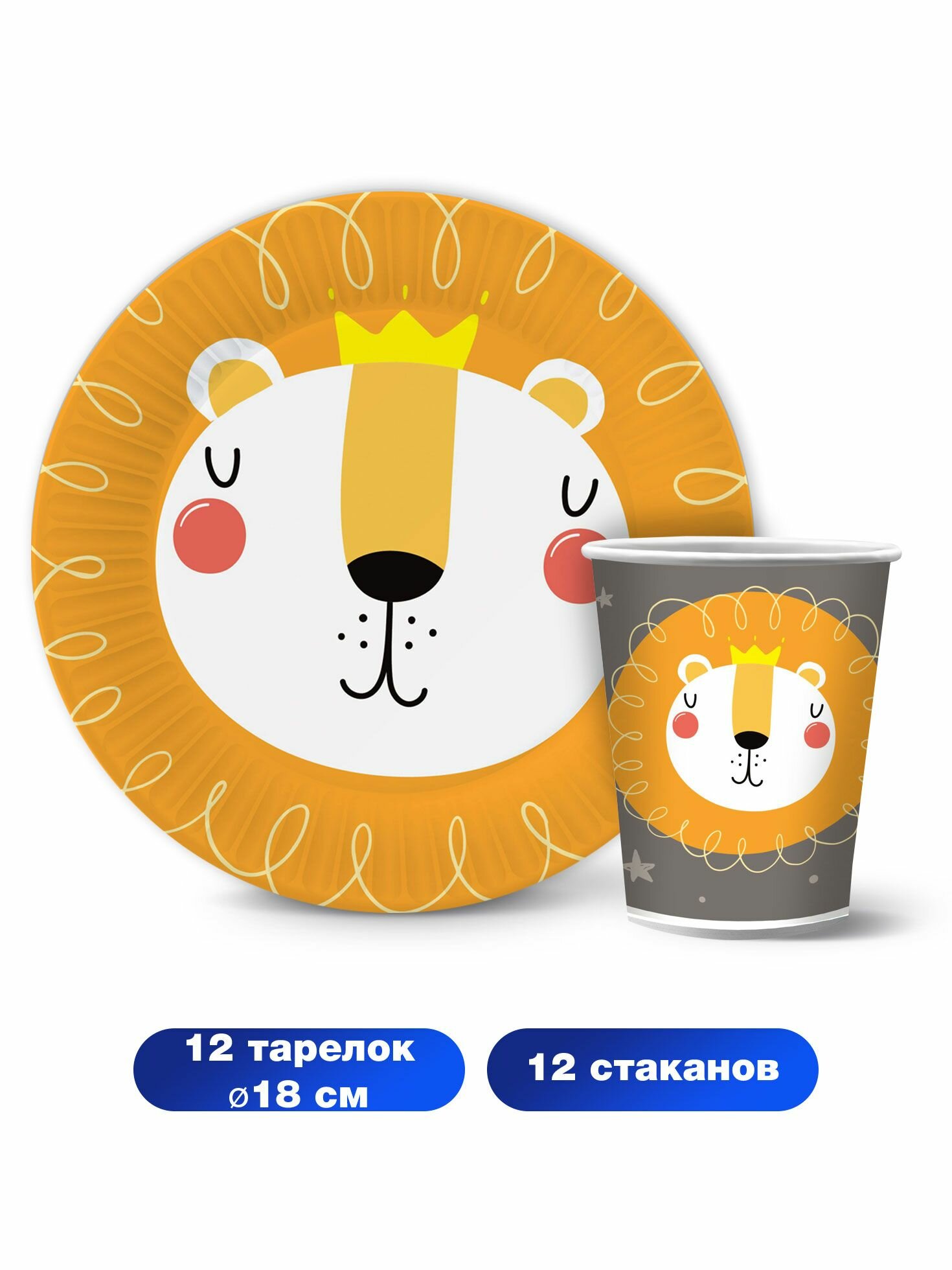 Набор одноразовой бумажной посуды для праздника ND Play / Хэппи Зоо / Животные. Лев (тарелка 18 см., стакан, по 12 шт.) - фотография № 2