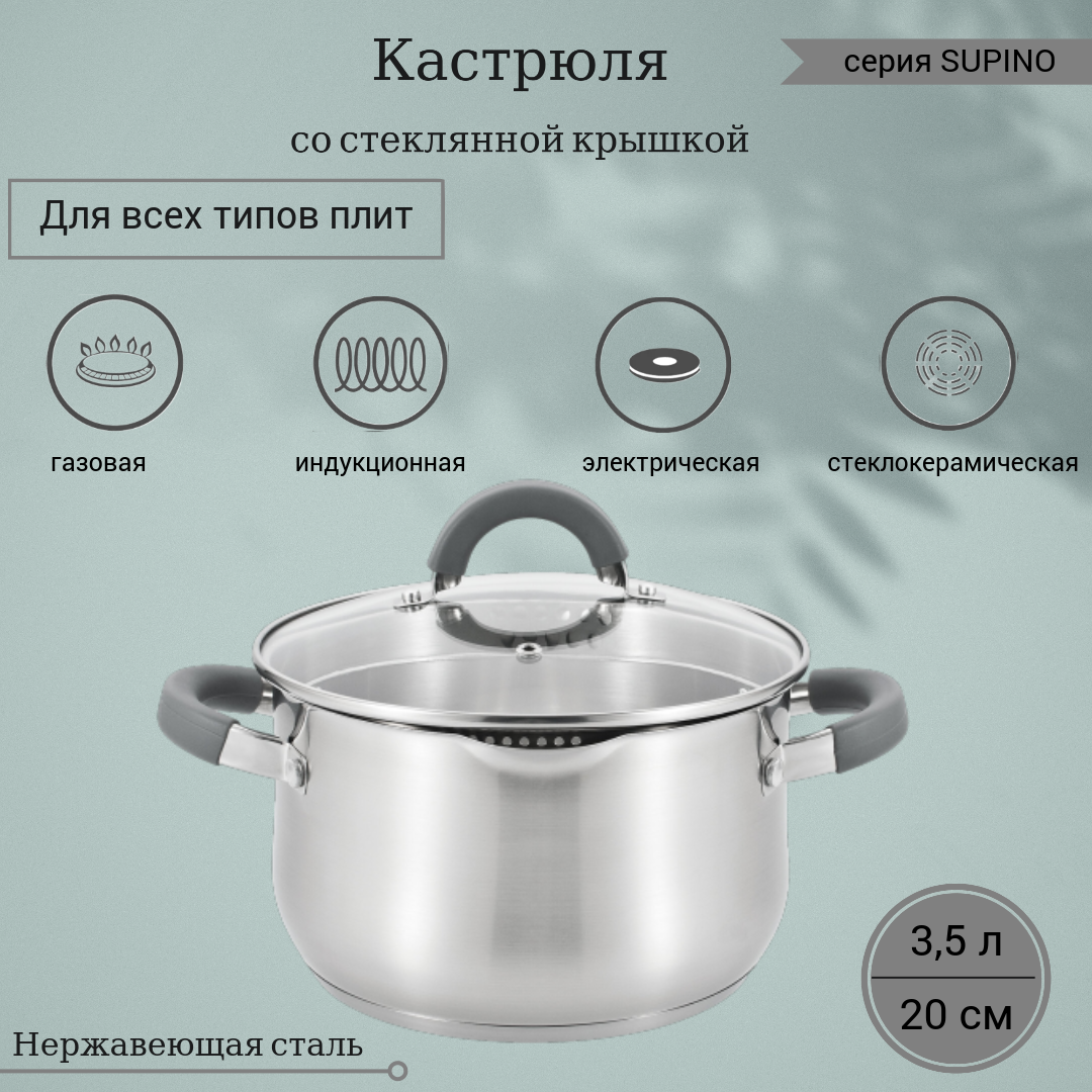 Кастрюля TAVOLONE "SUPINO" 3,5 л