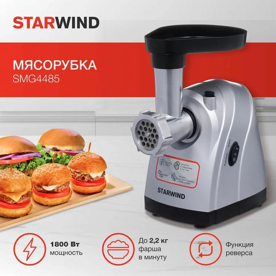 Мясорубка Starwind 1800Вт серебристый - фото №11