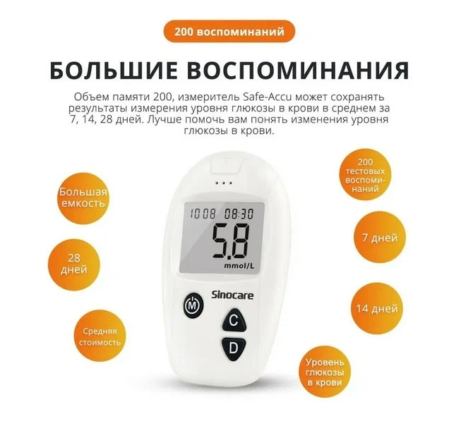 Глюкометр Sinocare Safe-Accu (100 тестов)