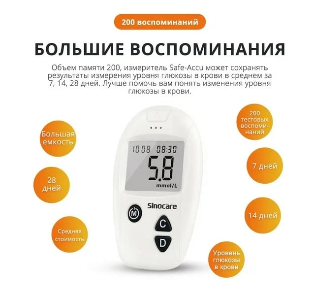 Глюкометр Sinocare Safe-Accu (100 тестов) — фото 4